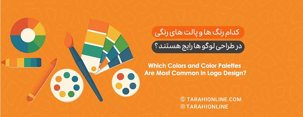 Which Colors and Color Palettes Are Most Common in Logo Design?